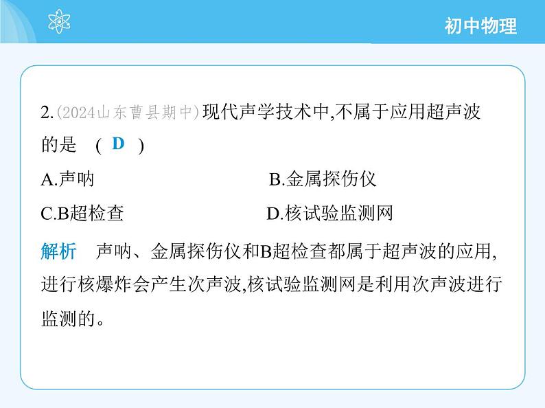 第三节　超声波与次声波第5页