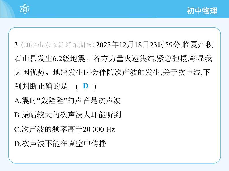 第三节　超声波与次声波第6页