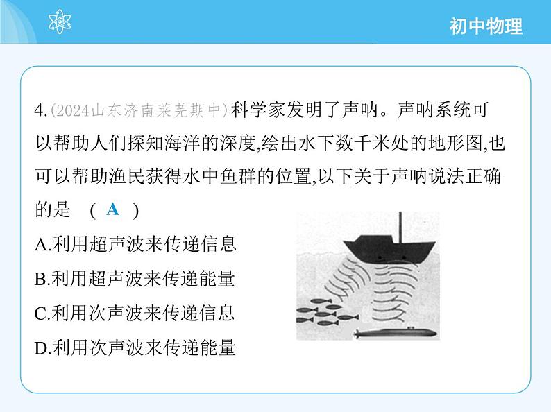 第三节　超声波与次声波第8页