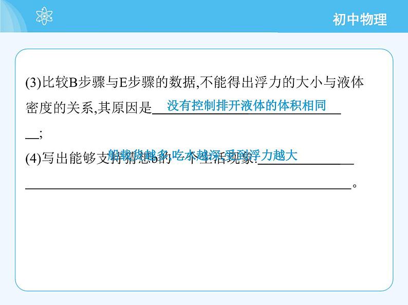 【新课标】物理【沪科版】八年级全册（2024）【重点知识点解析、提升测试解析】第九章　浮　力08