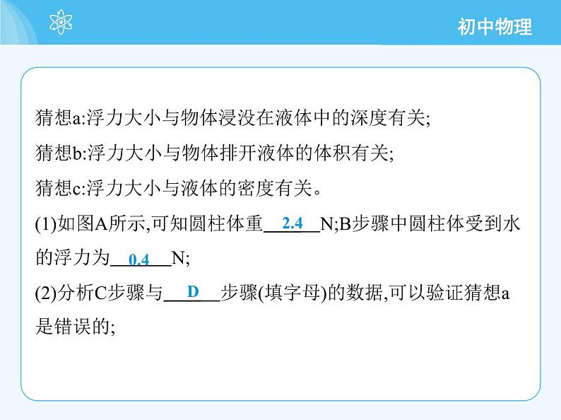 【新课标】物理【沪科版】八年级全册（2024）【重点知识点解析、提升测试解析】第九章　浮　力07