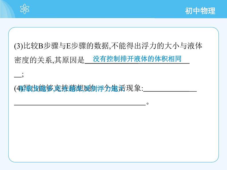 【新课标】物理【沪科版】八年级全册（2024）【重点知识点解析、提升测试解析】第九章　浮　力08