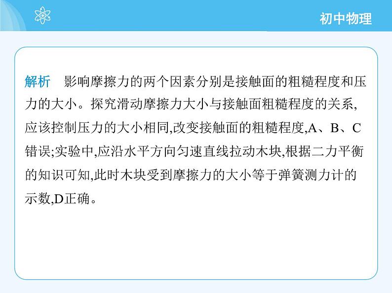 第四节　探究：滑动摩擦力大小与哪些因素有关第4页