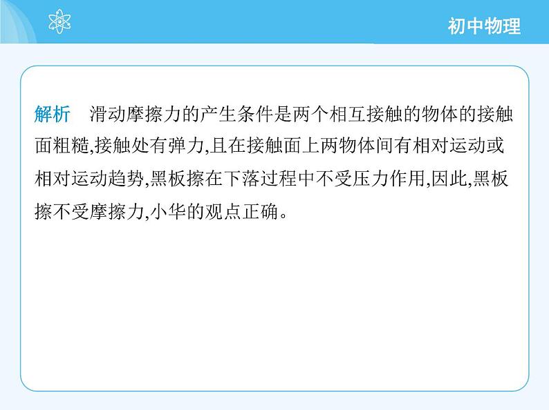 第四节　探究：滑动摩擦力大小与哪些因素有关第6页