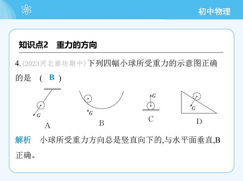 第三节　来自地球的力第7页