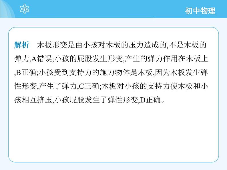 第二节　测量：用弹簧测力计测量力第4页