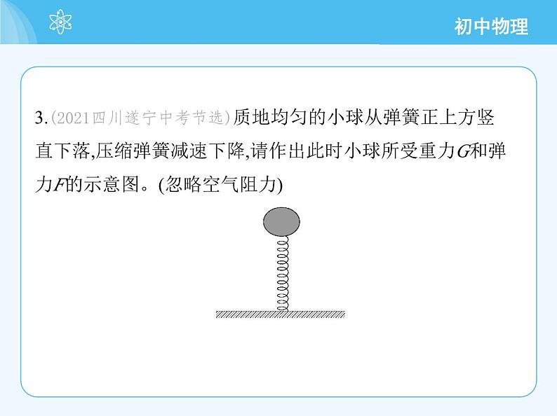 第三节　二力平衡第8页