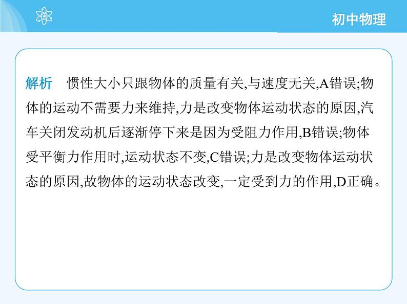 第七章　素养综合检测第4页