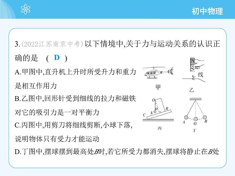 第七章　素养综合检测第8页