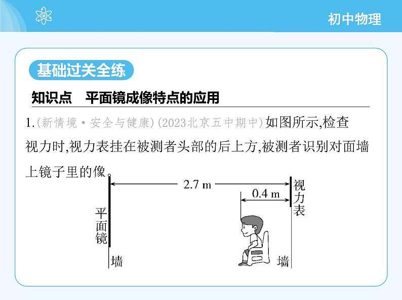 【新课标】物理【沪科版】八年级全册（2024）【重点知识点解析、提升测试解析】第三章-光的世界03