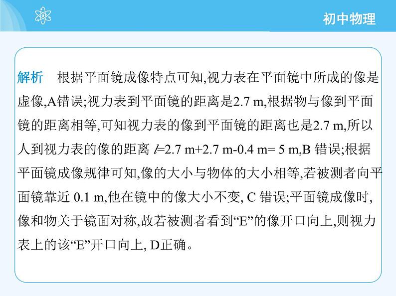 【新课标】物理【沪科版】八年级全册（2024）【重点知识点解析、提升测试解析】第三章-光的世界05