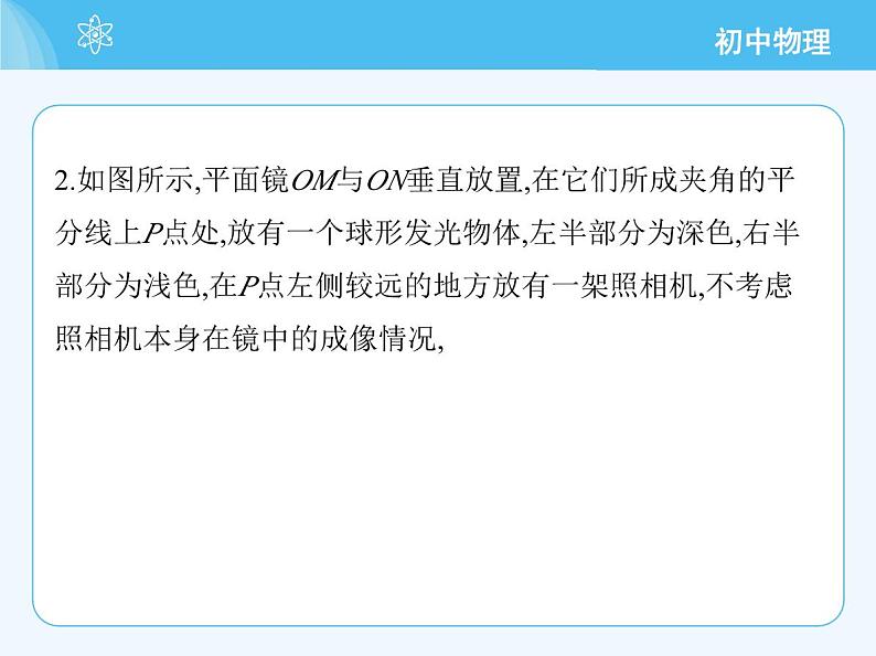 【新课标】物理【沪科版】八年级全册（2024）【重点知识点解析、提升测试解析】第三章-光的世界06