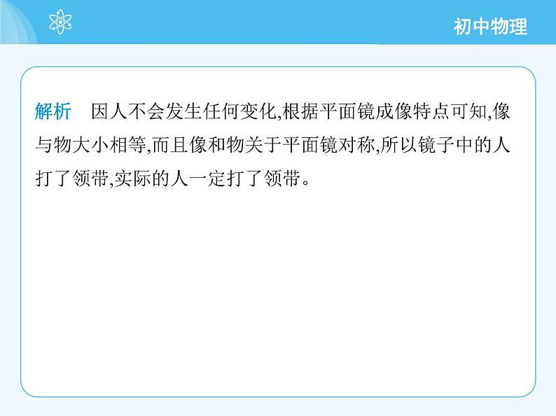 【新课标】物理【沪科版】八年级全册（2024）【重点知识点解析、提升测试解析】第三章-光的世界04