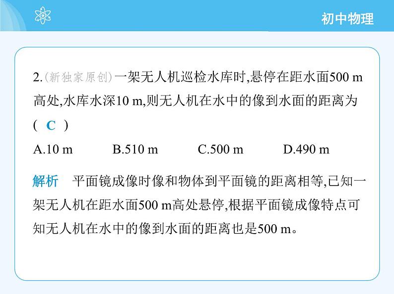 【新课标】物理【沪科版】八年级全册（2024）【重点知识点解析、提升测试解析】第三章-光的世界05