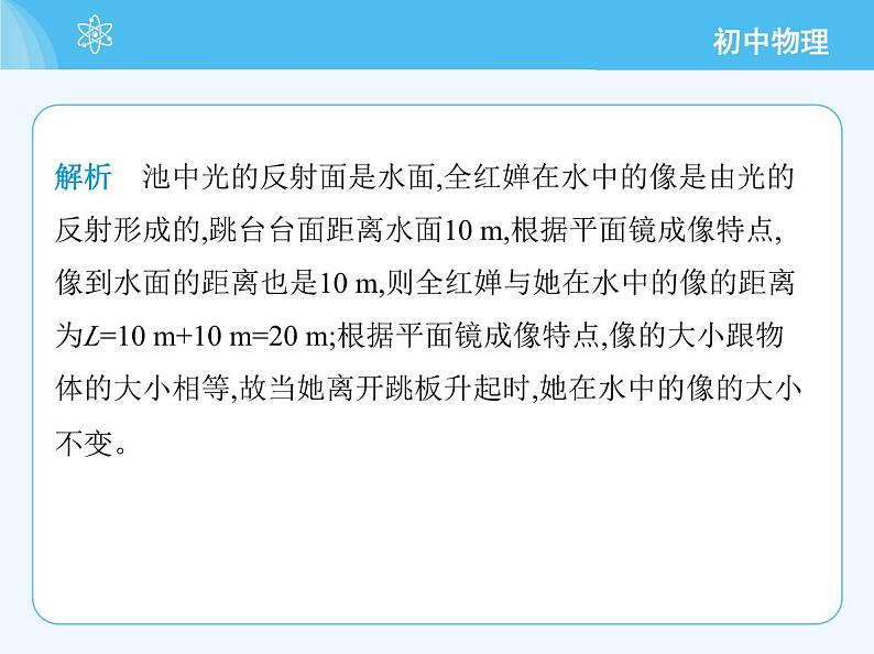 【新课标】物理【沪科版】八年级全册（2024）【重点知识点解析、提升测试解析】第三章-光的世界07