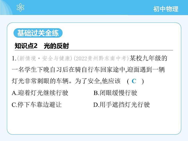 【新课标】物理【沪科版】八年级全册（2024）【重点知识点解析、提升测试解析】第三章-光的世界03