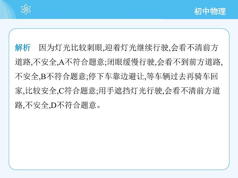 【新课标】物理【沪科版】八年级全册（2024）【重点知识点解析、提升测试解析】第三章-光的世界04