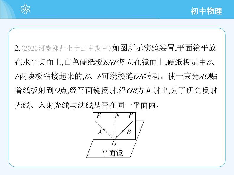 【新课标】物理【沪科版】八年级全册（2024）【重点知识点解析、提升测试解析】第三章-光的世界05