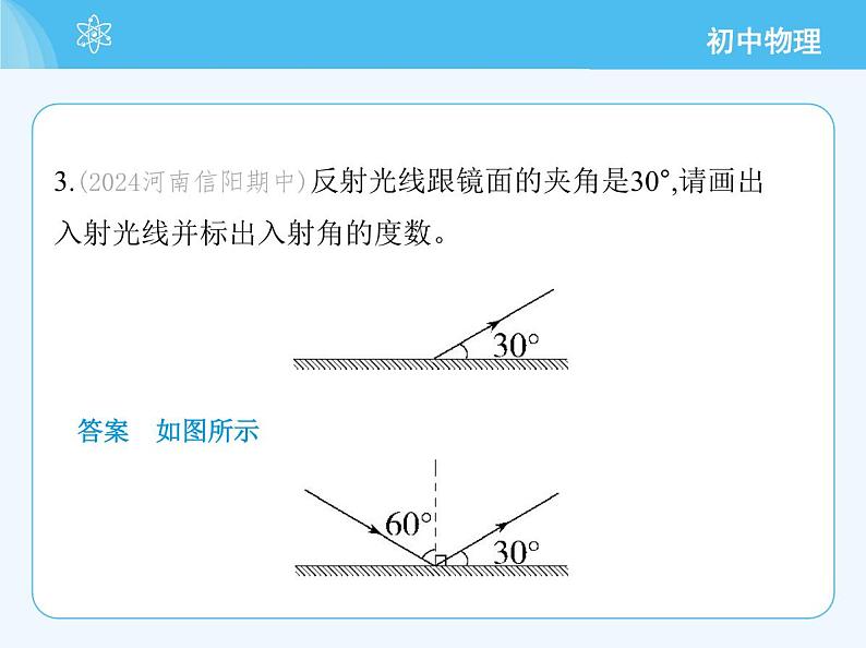 【新课标】物理【沪科版】八年级全册（2024）【重点知识点解析、提升测试解析】第三章-光的世界08