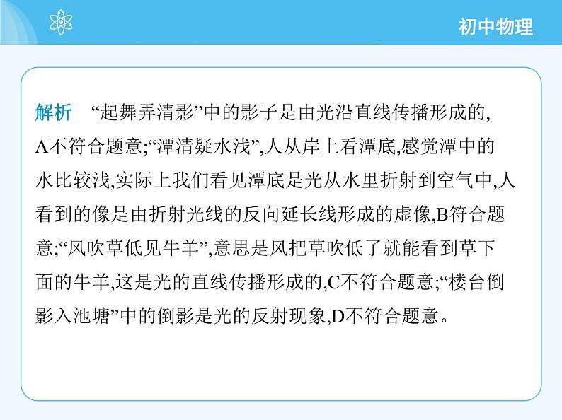 【新课标】物理【沪科版】八年级全册（2024）【重点知识点解析、提升测试解析】第三章-光的世界04