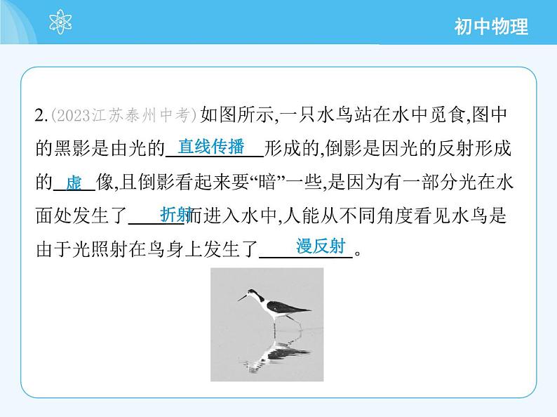 【新课标】物理【沪科版】八年级全册（2024）【重点知识点解析、提升测试解析】第三章-光的世界05