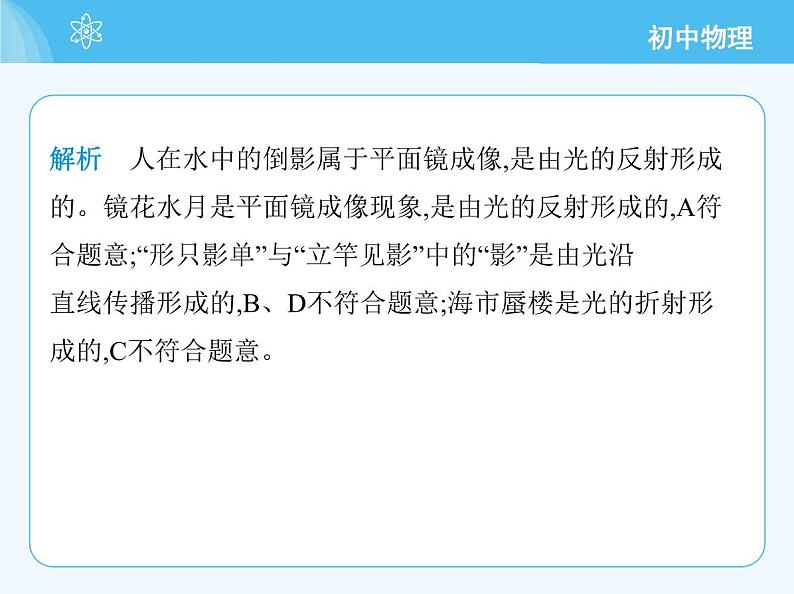 【新课标】物理【沪科版】八年级全册（2024）【重点知识点解析、提升测试解析】第三章-光的世界04