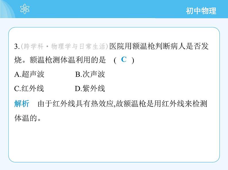 【新课标】物理【沪科版】八年级全册（2024）【重点知识点解析、提升测试解析】第三章-光的世界07