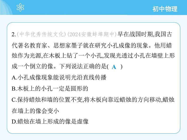 【新课标】物理【沪科版】八年级全册（2024）【重点知识点解析、提升测试解析】第三章-光的世界05