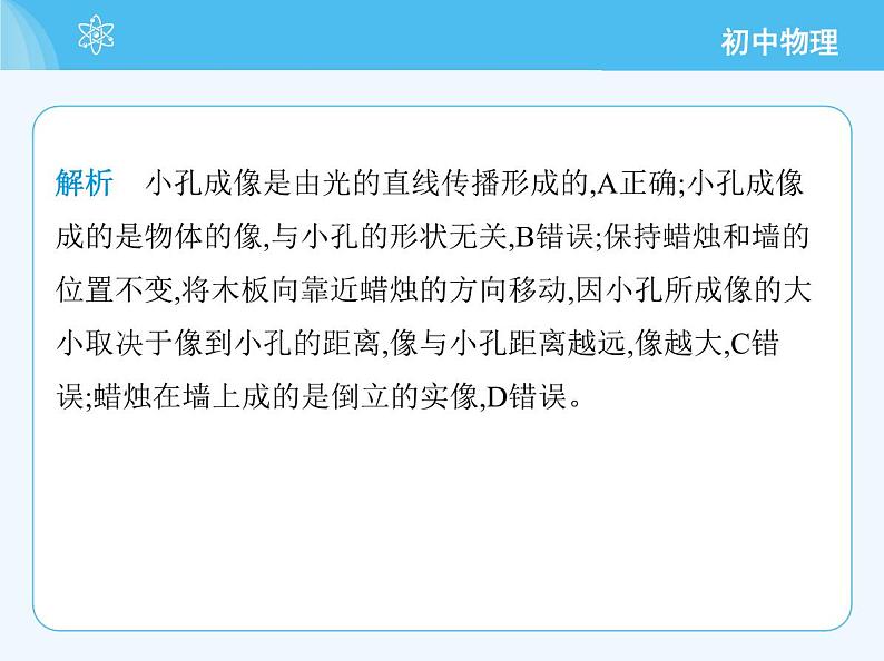 【新课标】物理【沪科版】八年级全册（2024）【重点知识点解析、提升测试解析】第三章-光的世界06