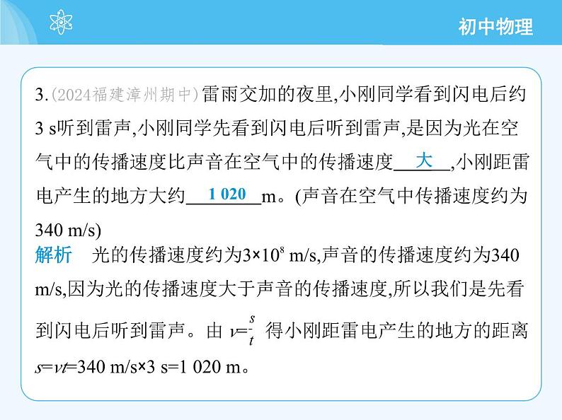 【新课标】物理【沪科版】八年级全册（2024）【重点知识点解析、提升测试解析】第三章-光的世界07