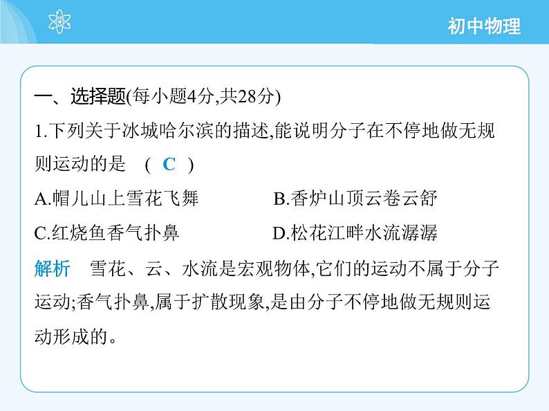 第十二章　素养综合检测第3页