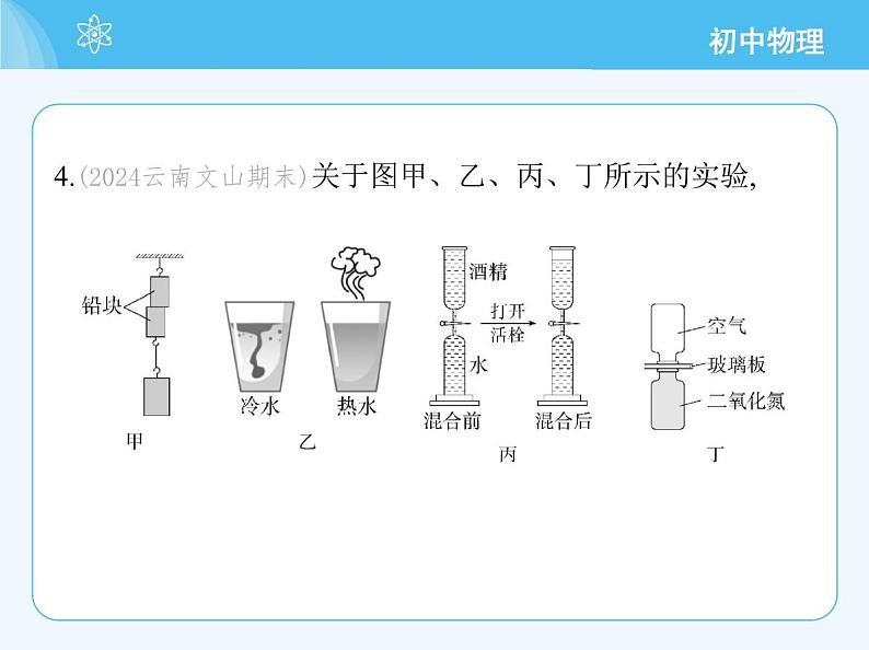 第十二章　素养综合检测第7页