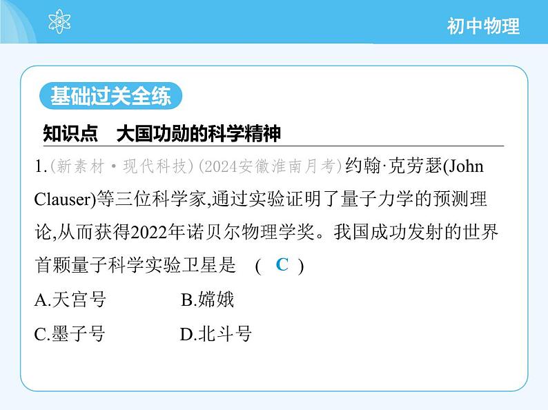 第四节　跨学科：弘扬科学家精神第3页