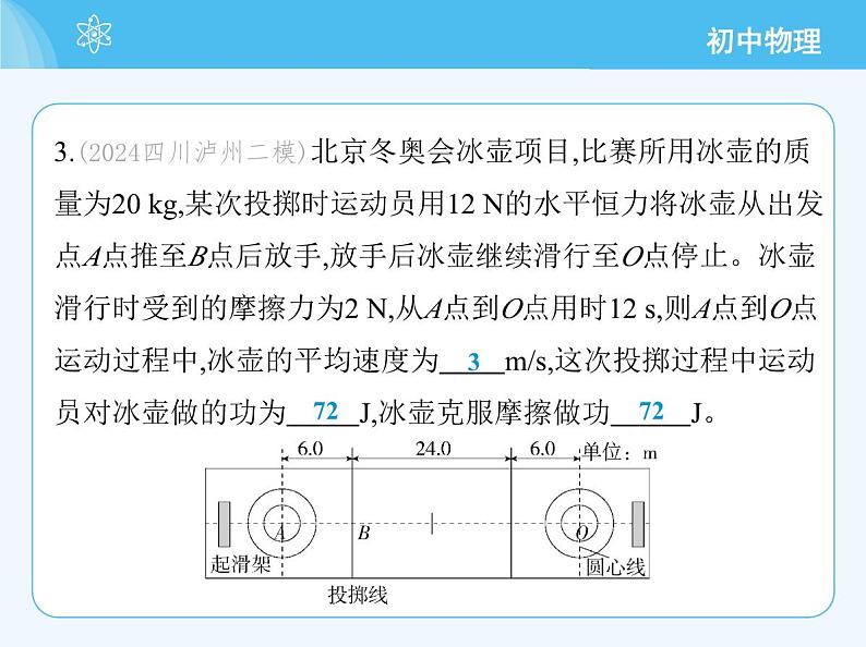 第一节　机械功第6页