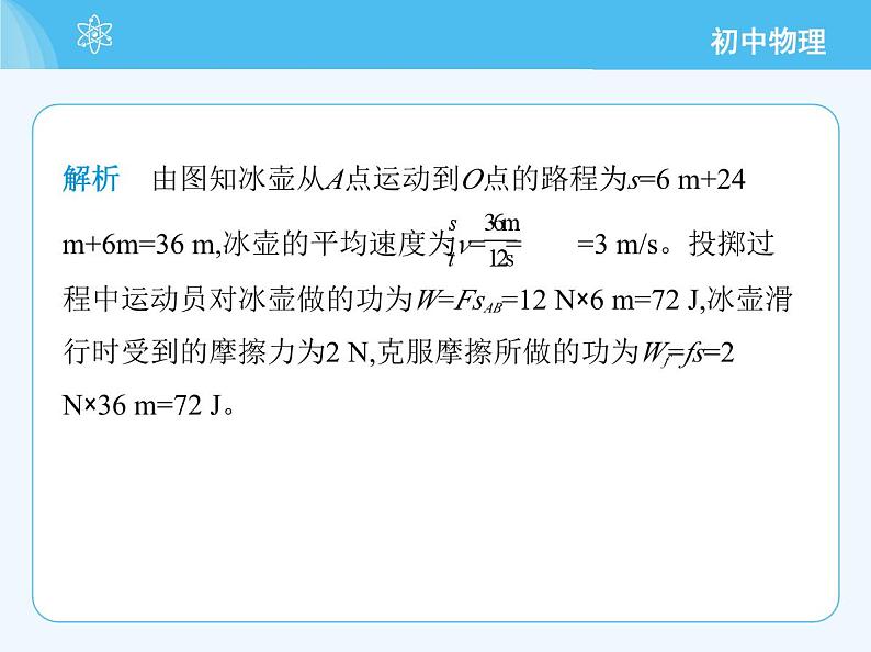 第一节　机械功第7页