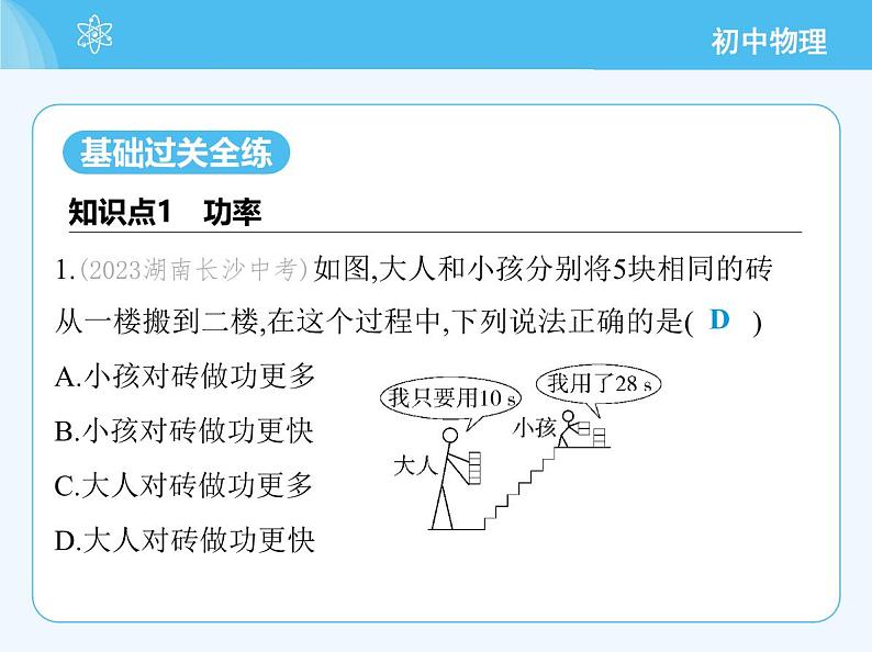 第二节　功　率第3页