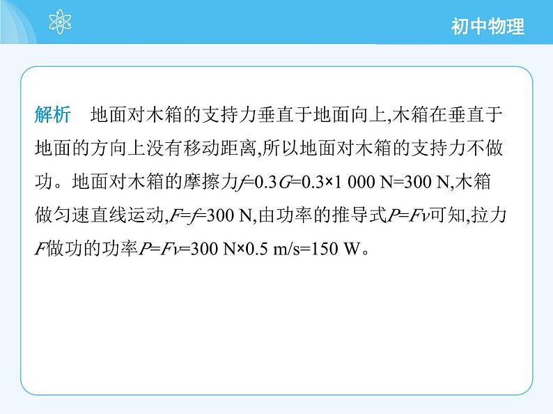 第二节　功　率第8页