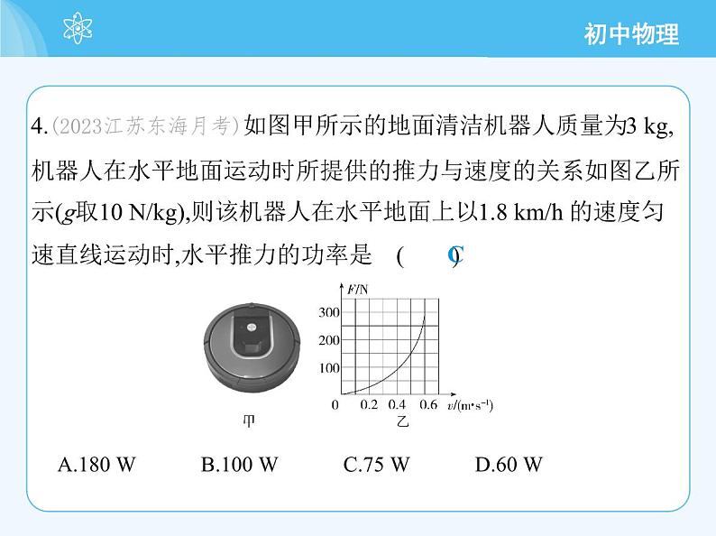 第十章　素养综合检测第8页