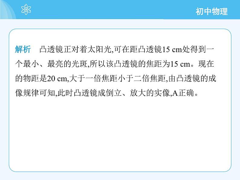 第二节　探究：凸透镜成像的规律第4页