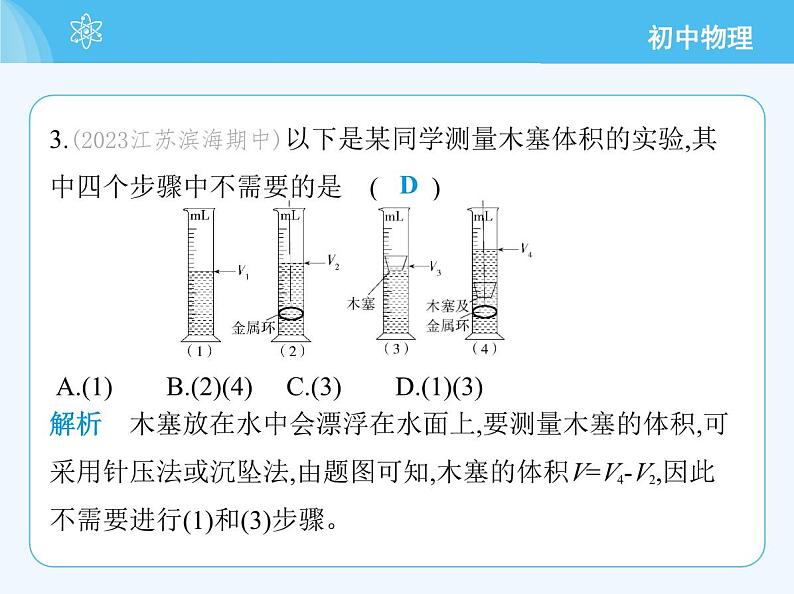 第五章　素养综合检测第6页