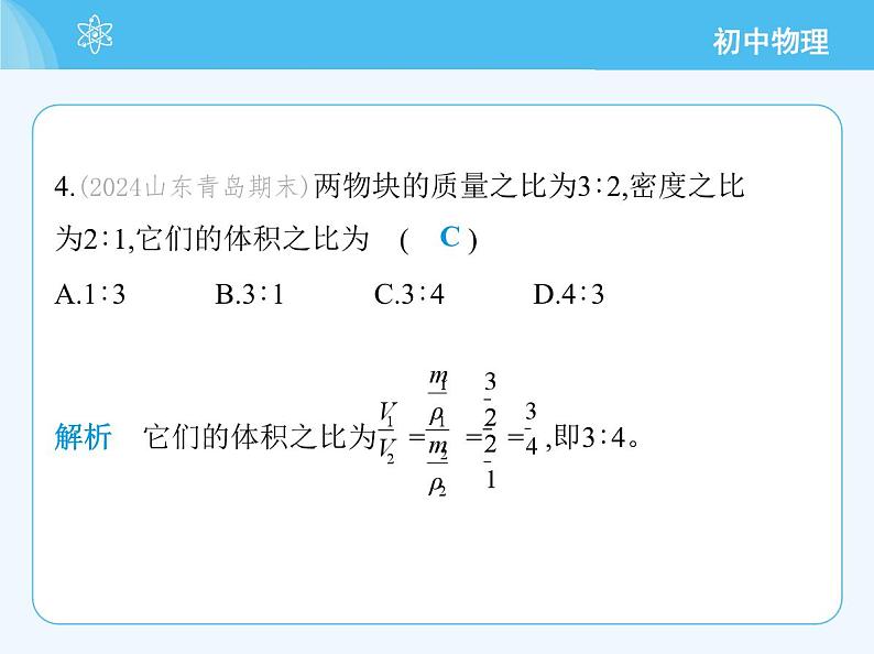 第五章　素养综合检测第7页