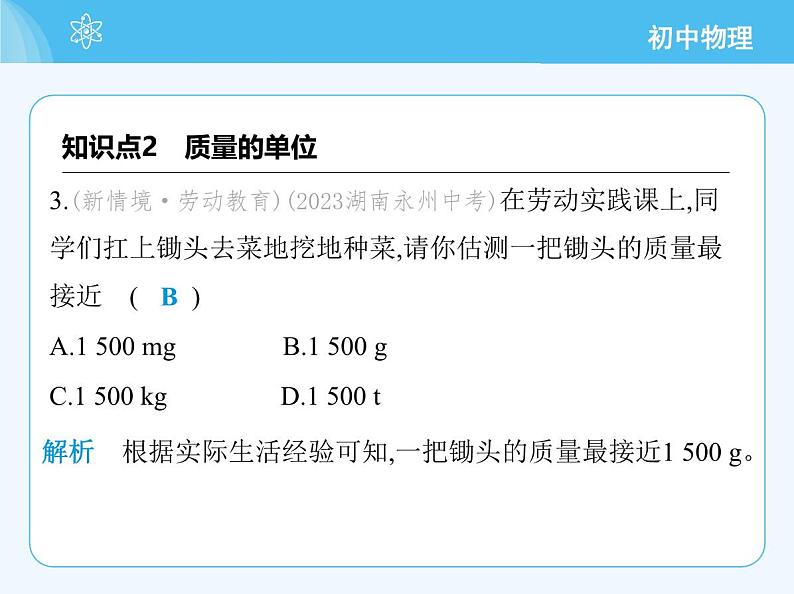 第一节　质　量第5页