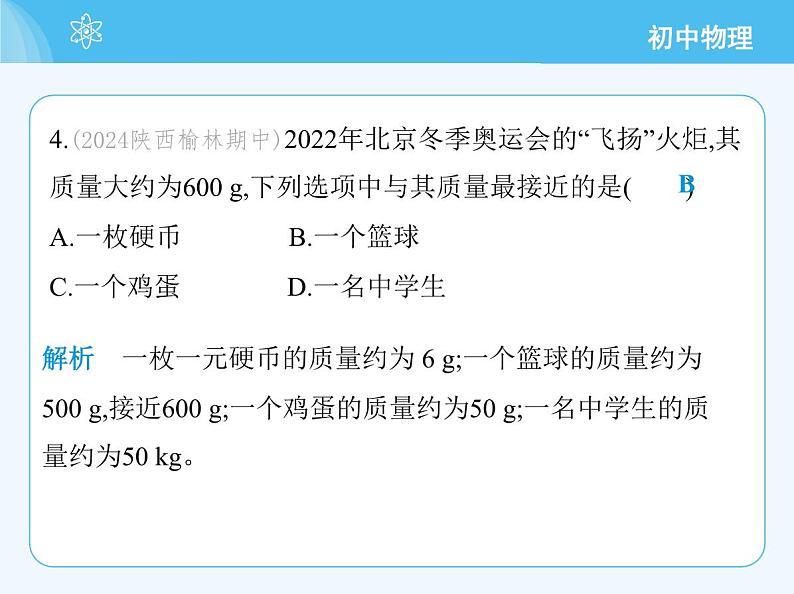 第一节　质　量第6页