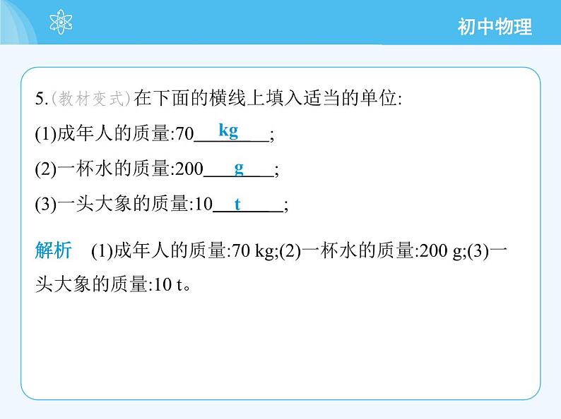 第一节　质　量第7页