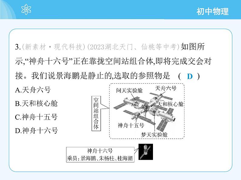 第一章　素养综合检测第5页