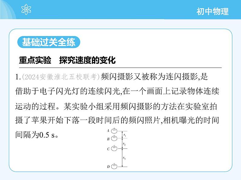 第四节　测量：物体运动的速度第3页