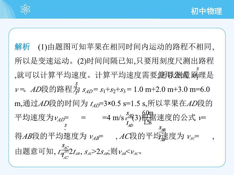 第四节　测量：物体运动的速度第5页