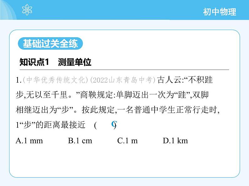 第三节　测量：长度与时间第3页