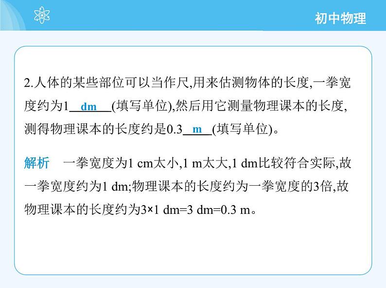 第三节　测量：长度与时间第5页