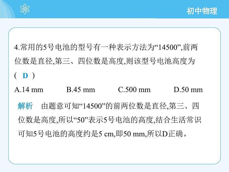 第三节　测量：长度与时间第7页